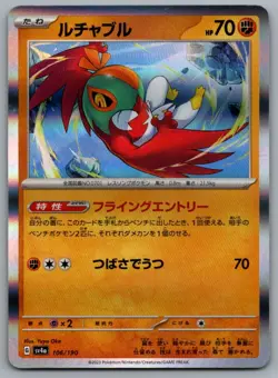 Hawlucha - Holo - SV4a: Shiny Treasure ex 106/190 Pokemon Card NM - Image 1