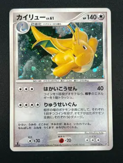 [NM] Dragonite Pokemon Card Japanese DPBP#180 Cry From The Mysterious 20A15 - Image 2