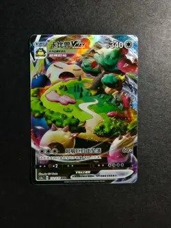 2023 Pokemon S-Chinese SWSH Dynamax Battle CS1aC 112/135 RRR Snorlax VMAX NE40 - Image 1