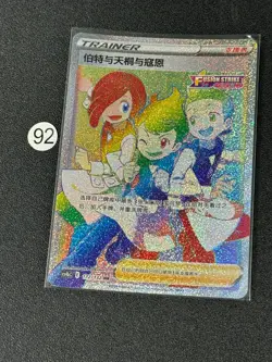 Chili & Cilan & Cress Pokemon Chinese Simplify CHS CS4bC 172/132 HR - Image 1
