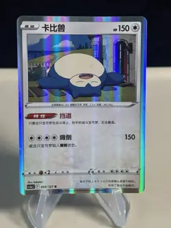Pokemon S-Chinese Exclusive Sword Shield Snorlax Holo Card CS5aC 093/127 #2 ZL13 - Image 1