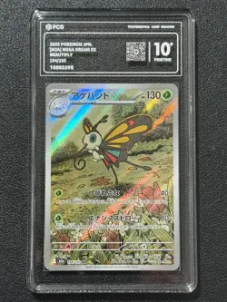 Pokemon PCG10+ BEAUTIFLY M2a 194/193 AR 2025 Japanese - Image 1