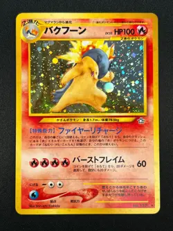 [NM] Typhlosion Pokemon Japanese 157 Lv.55 Neo Genesis Vintage Holo 20A3 - Image 2
