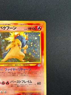 [NM] Typhlosion Pokemon Japanese 157 Lv.55 Neo Genesis Vintage Holo 20A3 - Image 5