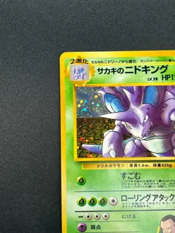 [NM] Giovanni's Nidoking Pokemon Japanese 034 Gym Challenge Vintage Holo 20A4 - Image 4