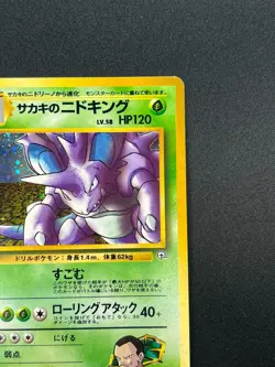 [NM] Giovanni's Nidoking Pokemon Japanese 034 Gym Challenge Vintage Holo 20A4 - Image 5