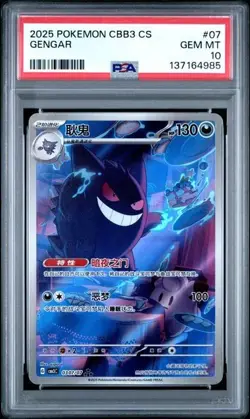 2025 POKEMON SIMPLIFIED CHINESE CBB3 C-GEM PACK VOL 3 #07 GENGAR PSA 10 - Image 1