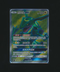 [Rayquaza GX] 172/151 CSM1bc SR Simplified Chinese Pokemon Full Art - Image 1