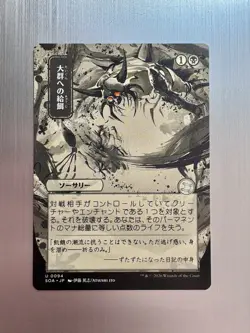 Feed The Swarm - 94 - MTG: Secrets of Strixhaven - Japanese JP -Alternate Art - Image 1