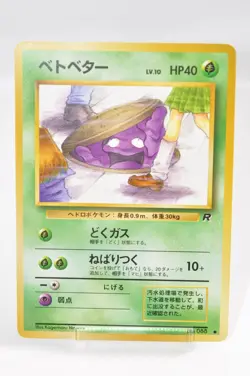 Pokemon TCG Grimer No.088 Banned Art Old Back Non Holo Team Rocket Japanese LP - Image 1