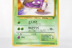 Pokemon TCG Grimer No.088 Banned Art Old Back Non Holo Team Rocket Japanese LP - Image 3