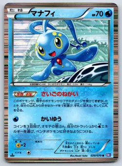 Manaphy - BW7: Plasma Gale 020/070 Pokemon Card MP - Image 1