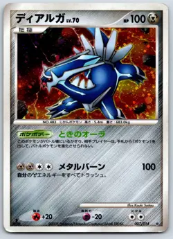 Dialga - Giratina vs Dialga Deck 007/014 Pokemon Card MP - Image 1