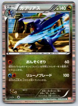 Garchomp - BW5: Dragon Blade 040/050 Pokemon Card MP - Image 1
