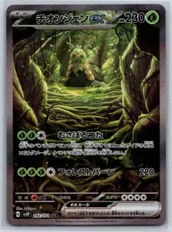 Wo-Chien ex - SAR SV2P Snow Hazard 092/071 Pokemon Card NM - Image 1