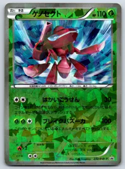 Genesect - Movie Promo 232/BW-P Cracked Ice Pokemon Card MP - Image 1
