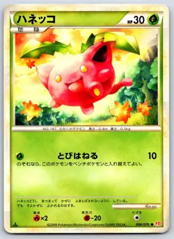 Hoppip - L1: HeartGold Collection 006/070 Pokemon Card MP - Image 1