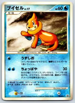 Buizel - Gym Challenge Prize Promo 120/DP-P Pokemon Card LP - Image 1