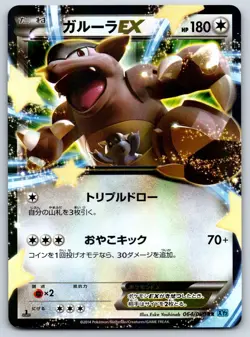 Kangaskhan EX - XY2: Wild Blaze 064/080 Pokemon Card LP - Image 1