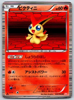 Victini - BW2: Red Collection 009/066 Pokemon Card MP - Image 1