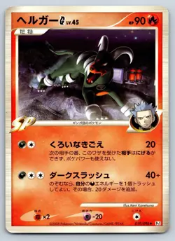 Houndoom Platinum Pt1 Galactic's Conquest UNLIMITED 019Japanese Pokemon Card MP - Image 1