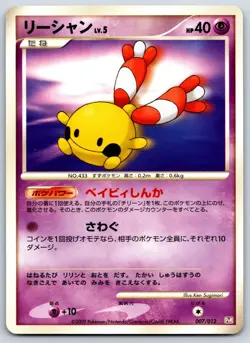 Chingling - PtR: Regigigas LV.X Collection Pack 007/012 Pokemon Card NM - Image 1