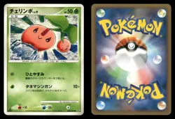 Cherubi 008/092 Stormfront Japanese HP - Image 1