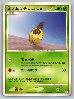 Burmy - Mewtwo Lv.X Collection Pack PtM 001 Japanese Pokemon Card NM - Image 1