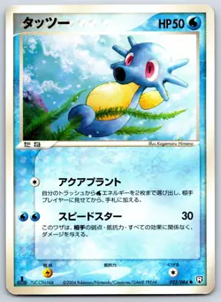 Horsea - Rocket Gang Strikes Back 022/084 Pokemon Card NM - Image 1