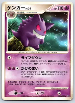 Gengar - DP1: Space-Time Creation Unlimited Pokemon Card LP - Image 1