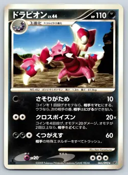 Drapion - Stormfront 1st Edition 065/092 Japanese Pokemon Card LP - Image 1