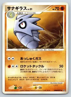 Pupitar - DP2 Secret of the Lakes Unlimited Japanese Pokemon Card MP - Image 1