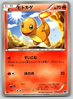 Charmander - BW6: Freeze Bolt 010/059 Pokemon Card MP - Image 1
