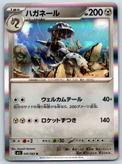 Steelix - Holo - m1L: Mega Brave 045/063 Pokemon Card NM - Image 1