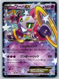 Hoopa EX - CP2: Legendary Shine Collection 012/027 1st Edition Pokemon Card NM - Image 1