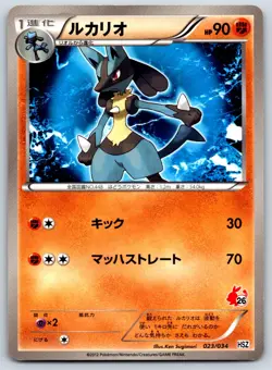 Lucario - HSZ Beginning Set BW 023/034 Pokemon Card LP - Image 1
