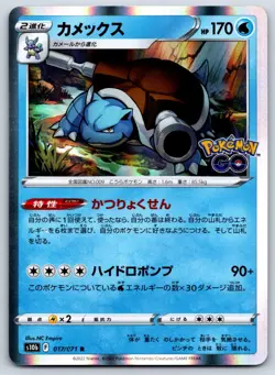 Blastoise - Holo - S10b: Pokemon GO 017/071 Pokemon Card LP - Image 1
