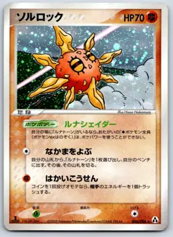 Solrock - Holo - Mirage Forest 056/086 1st Edition Pokemon Card LP - Image 1