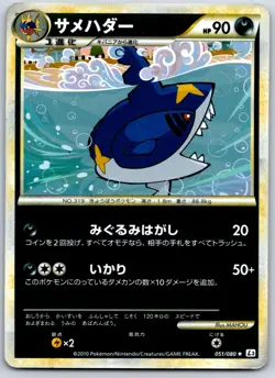 Sharpedo (Reverse Holo) L3 Clash at the Summit 051/080 1st Edition Pokemon Card - Image 1
