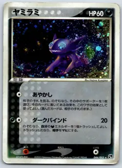 Sableye (Holo Rare) Miracle of the Desert 044/053 Unlimited Pokemon Card MP - Image 1