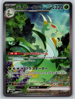 Serperior ex - - SV11B: Black Bolt 167/086 Pokemon Card NM - Image 1