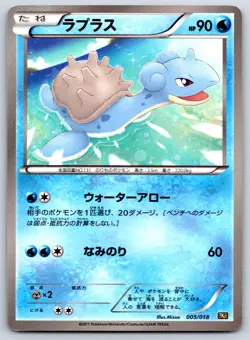 Lapras - BKR: Reshiram-EX Battle Strength Deck 005/018 Pokemon Card NM - Image 1