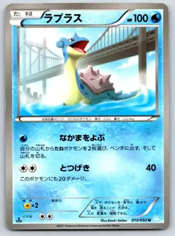 Lapras - BW3: Hail Blizzard 015/052 Pokemon Card LP - Image 1