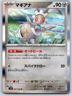 Magearna - Holo - SV9: Battle Partners 067/100 Pokemon Card NM - Image 1