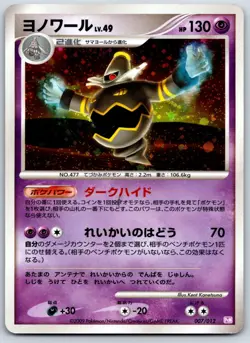 Dusknoir (Holo Rare) PtM Mewtwo Lv.X Collection Pack Pokemon Card HP - Image 1