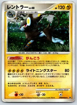 Luxray (Holo Rare) DP1: Space-Time Creation Unlimited Pokemon Card HP - Image 1