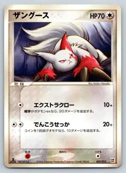 Zangoose - Fire Quick Construction Pack 1st Ed Japanese Pokemon Card LP - Image 1