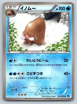 Piloswine - Freeze Bolt BW6 Unlimited 018/059 Japanese Pokemon Card MP - Image 1