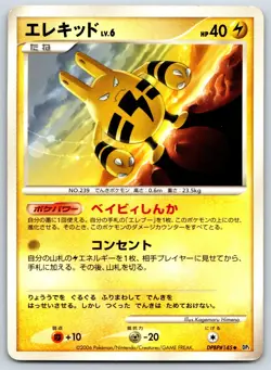 Elekid - DP1: Space-Time Creation Pokemon Card LP - Image 1