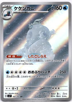 Pokemon TCG Japanese Crabominable AR 107/102 sv7 Stellar Miracle Near Mint - Image 1